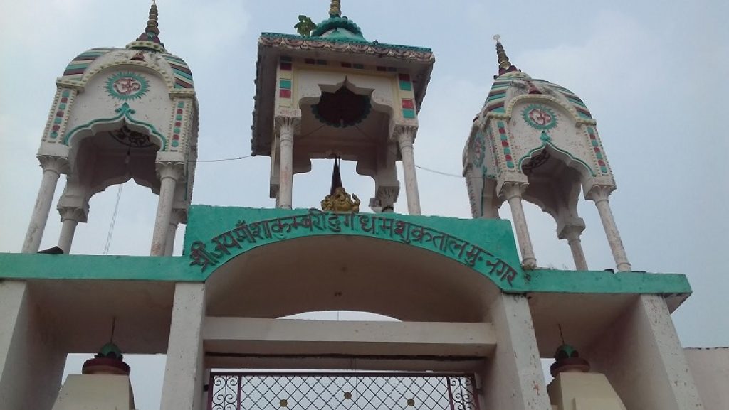 शुक्रताल मुजफ्फरनगर shukrataal muzaffaranagar